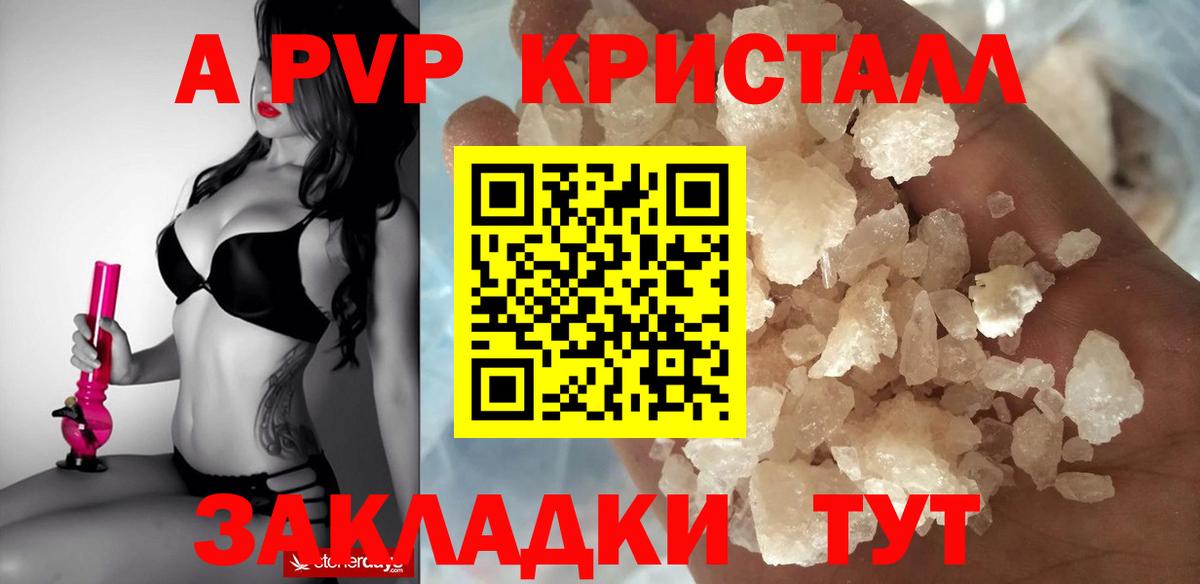 А ПВП мука  Вход с VPN  купить наркотики сайты  Альфа ПВП Crystall  Партизанск  APVP Соль 