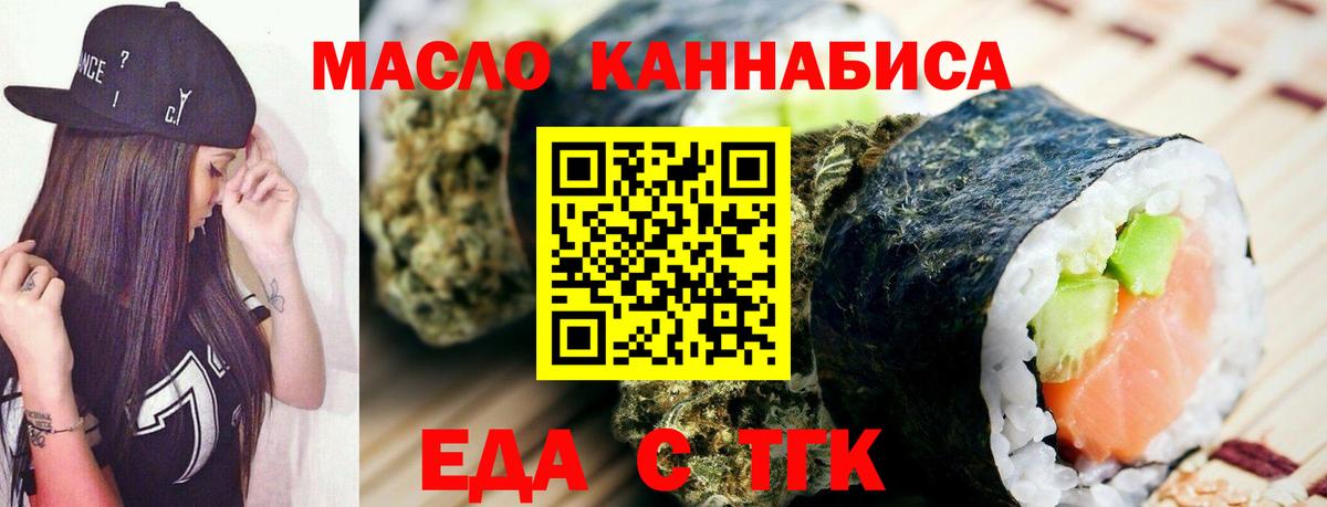 Партизанск  Печенье с ТГК конопля  Вход с VPN 