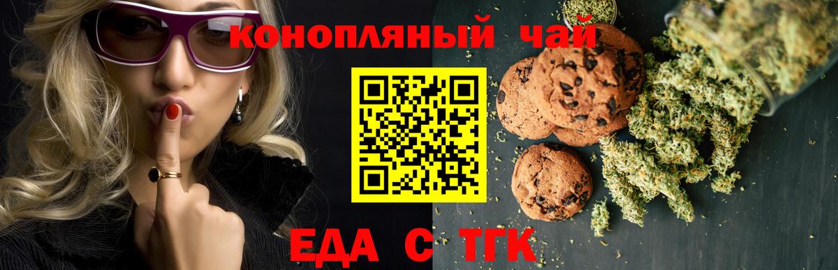 Canna-Cookies марихуана Партизанск
