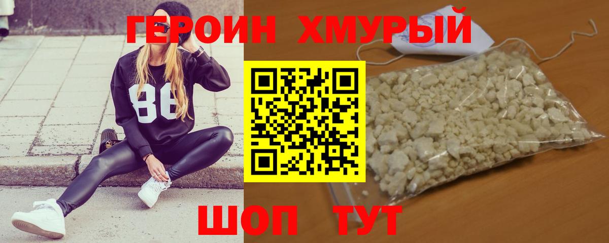 ГЕРОИН афганец Партизанск