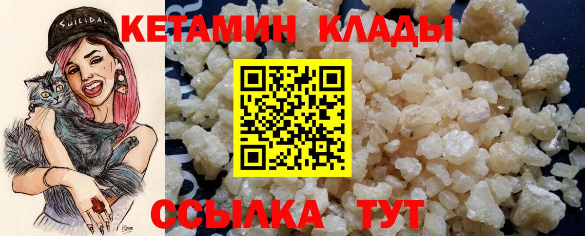 КЕТАМИН ketamine Партизанск