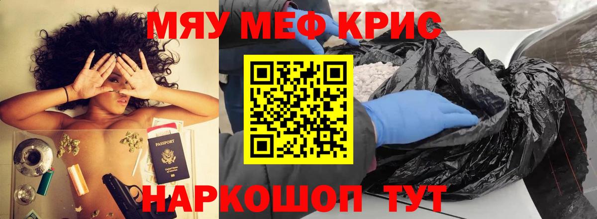Меф мяу мяу Партизанск
