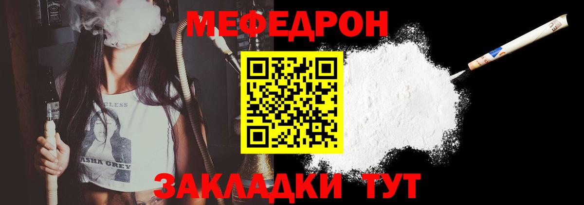 МЯУ-МЯУ мяу мяу  МЕФ  Партизанск  Вход с VPN 